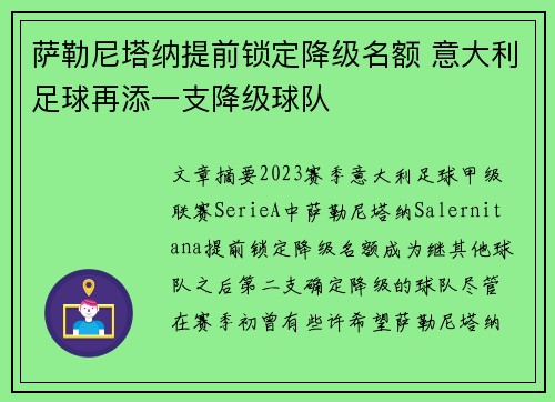 萨勒尼塔纳提前锁定降级名额 意大利足球再添一支降级球队